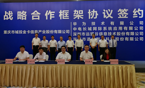云顶集团welcome官网与重庆城投金卡签订战略合作协议，共推数字城市交通建设