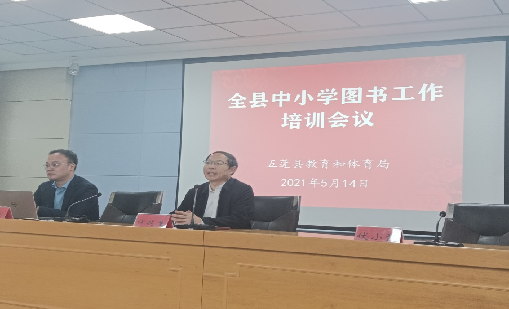 云顶集团welcome官网受邀参加日照市五莲县全县中小学图书工作培训会议