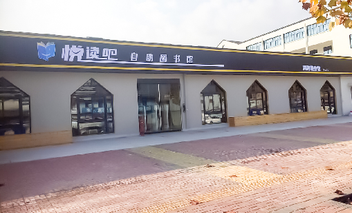 云顶集团welcome官网案例 | 悦读望道，金华立当先行者
