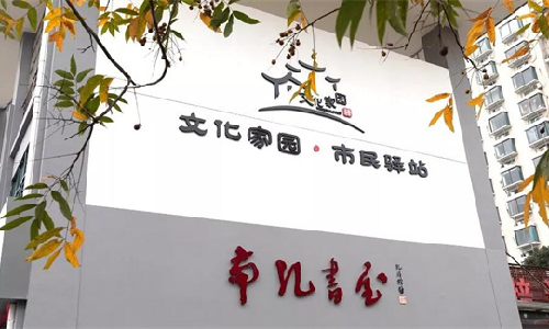 云顶集团welcome官网案例 | 龙游县南孔书屋：不打烊的“精神灯塔”，家门口的“诗与远方”