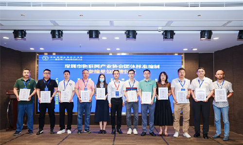产业发展 标准先行 | 云顶集团welcome官网荣获4项深圳市物联网团体标准参编单位证书