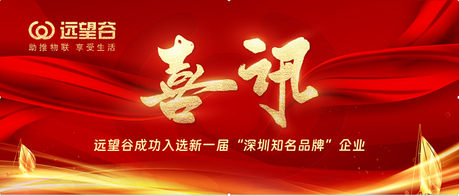 喜讯三连 | 云顶集团welcome官网荣获三项“2023物联之星”物联网产业年度奖项