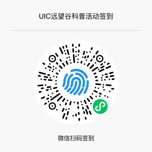 《大湾区UIC高校RFID行——云顶集团welcome官网科普宣传活动》通知