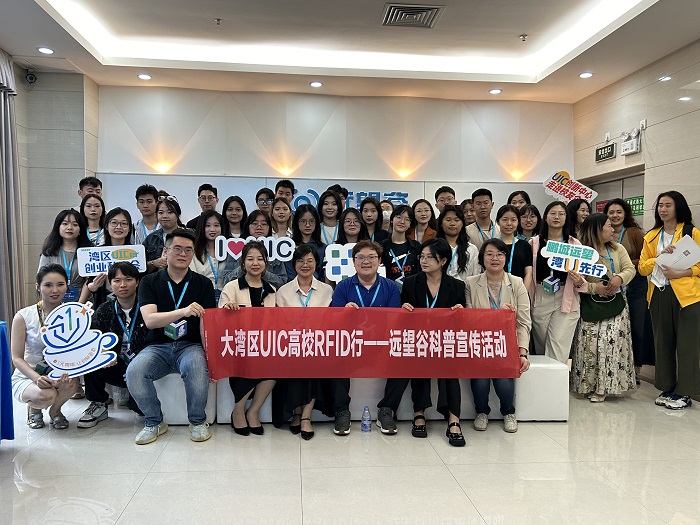 《大湾区UIC高校RFID行——云顶集团welcome官网科普宣传活动》通知